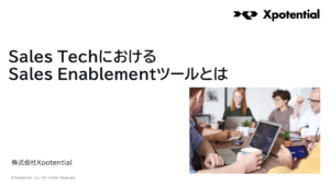 SalesTechにおけるSales Enablementツールとは