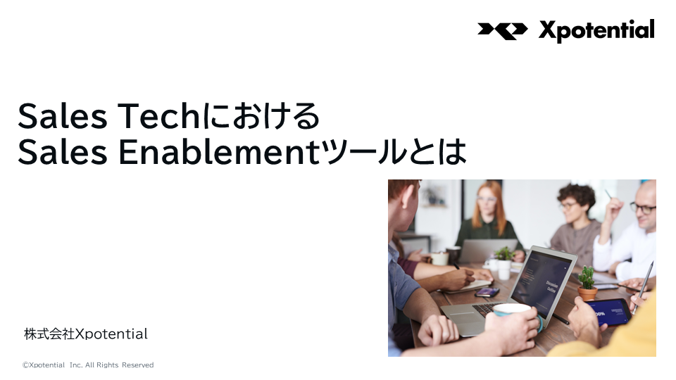 SalesTechにおけるSales Enablementツールとは