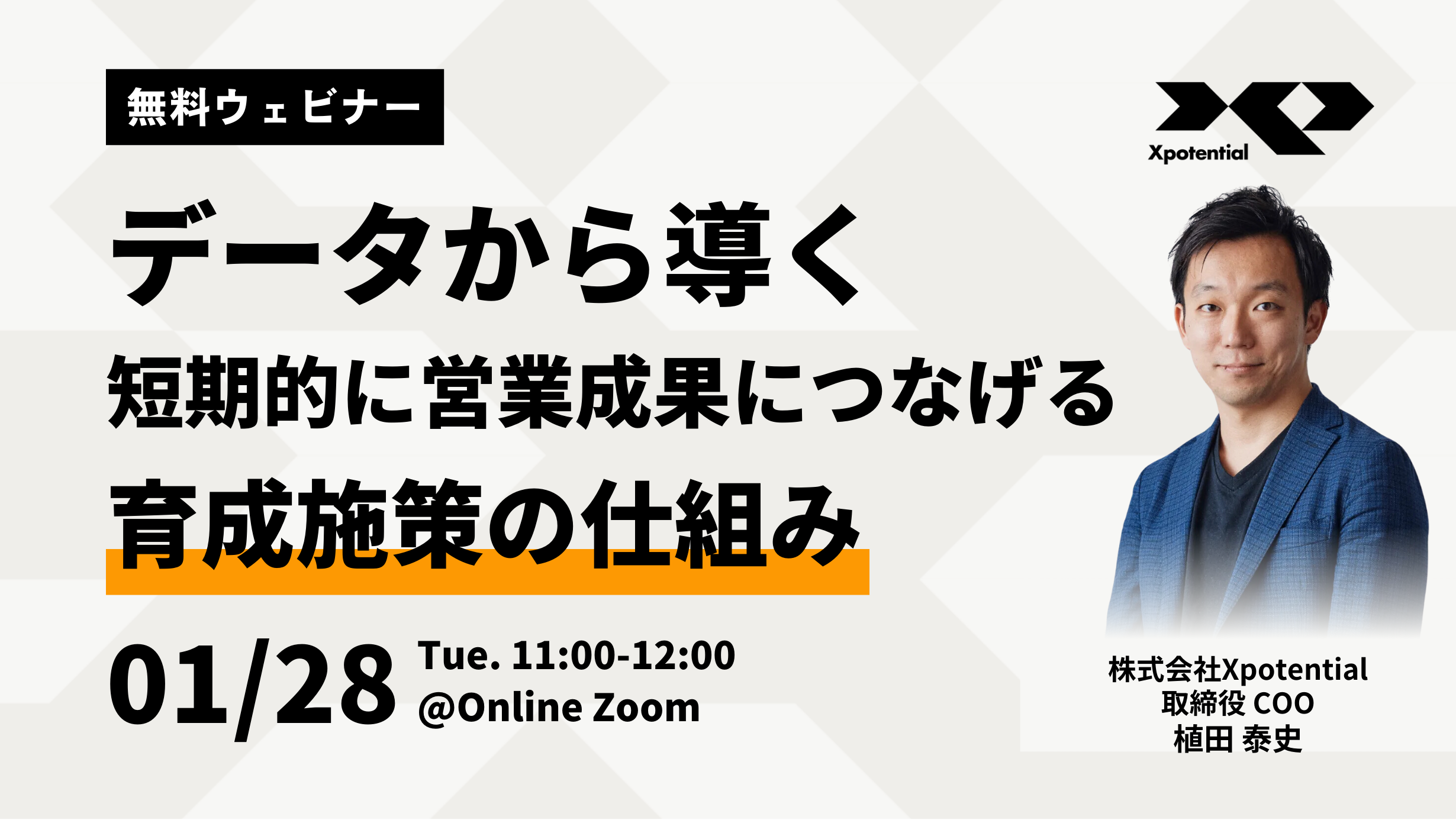 データから導く短期的に営業成果につなげる育成施策の仕組み